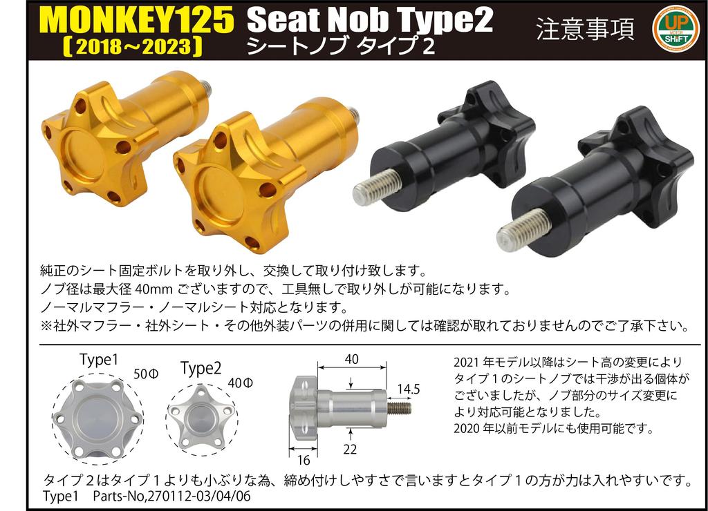 SHFIT UP Motorcycle Parts Seat Knob Type 2 Monkey Gold 125 JB02/03 (2018-2023) 270212-04