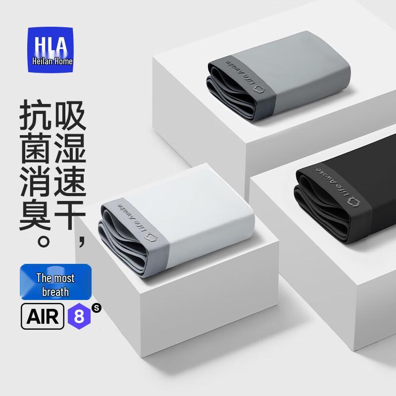 Мужские боксеры-брифы HLA Air8S из ледяного шелка 7A, антибактериальные, быстросохнущие (3-Pack)