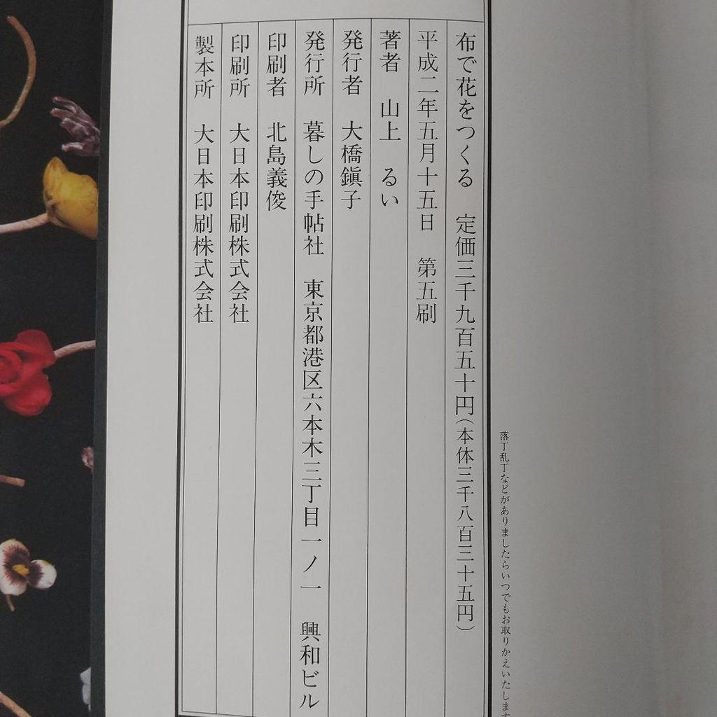 [USED] Making fabric flowers by Rui Yamagami