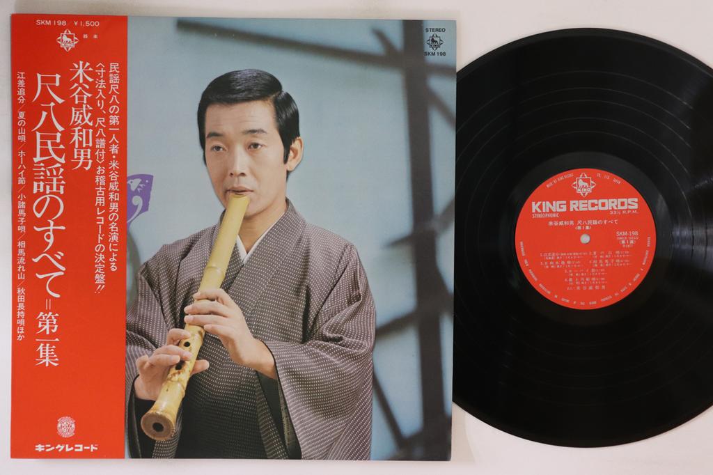 LP Record IWAO YONEYA Shakuhachiminyonosubete Daiishu SKM198 KING 1977 Japan Obi Japanese EnkaTraditional Used