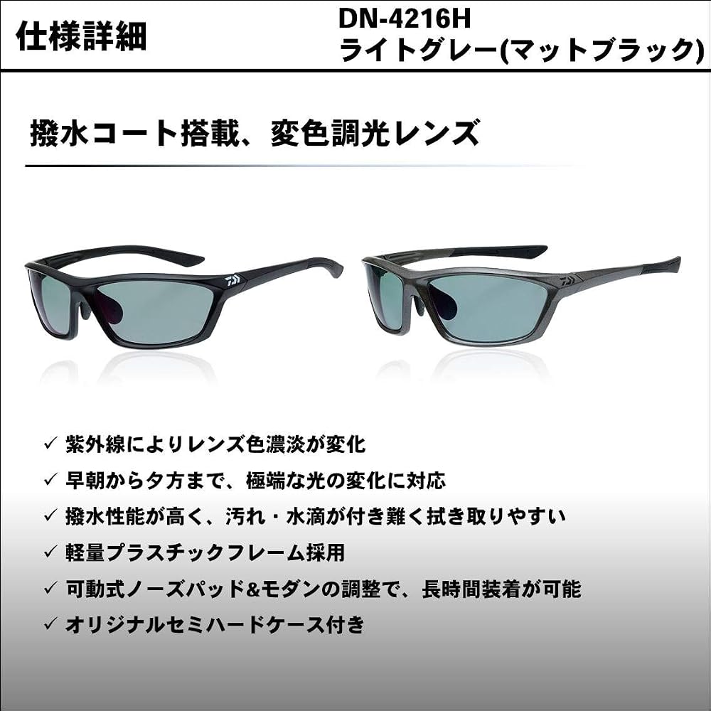 Daiwa DN-4216H Polycarbonate Photochromic Polarized Glasses Matte Black Light Gray