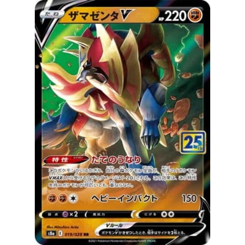 Pokemon Card Game PK-S8a-019 Zamazenta V RR