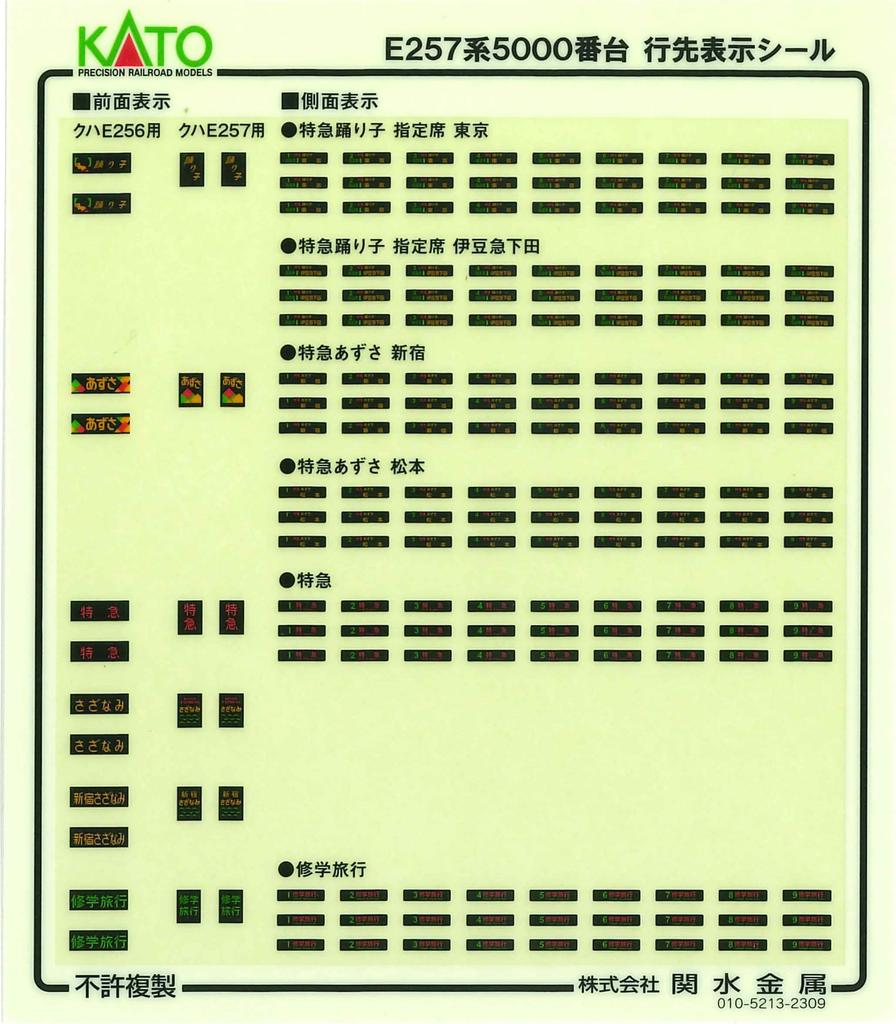 KATO N Gauge E257 Series 5000 Series Set Железнодорожная модель поезда 9-вагонный 10-1883