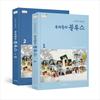 Our Blues Korean K-drama/Movie Script Book 1+2