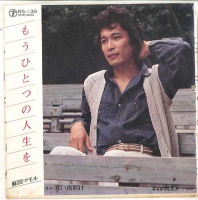 7-дюймовая пластинка MAMORU ASADA - Another Life / Cold Dawn RS139 TEICHIKU - Japanese Pop Б/у