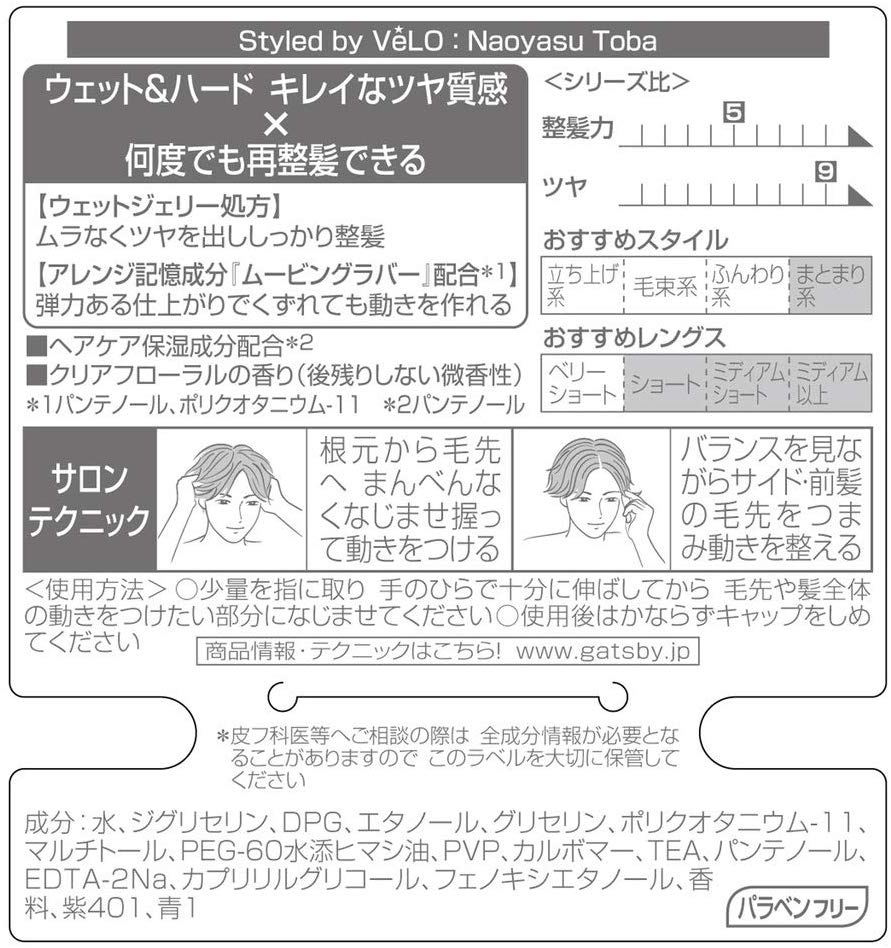 Gatsby Cool Wet охлаждающий гель для укладки с эффектом влажных волос, 80 гр