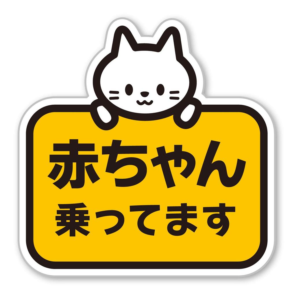 Babystity Baby On Board Magnet Sticker Sign (Magnet, No, 16)