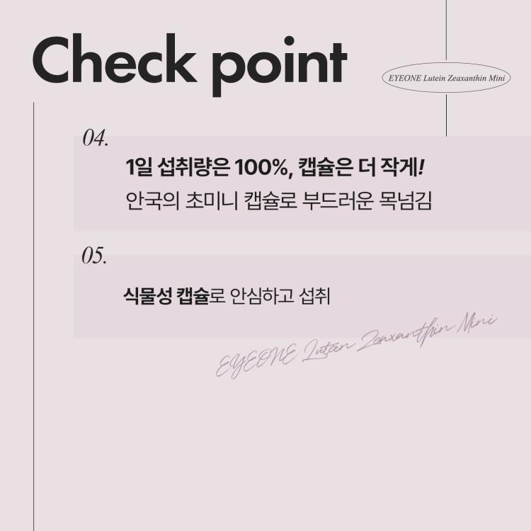 [3+1] aghealth I-One Лютеин Зеаксантин Мини 60 Капсул 4 Коробки (Всего 8 месяцев поставки)