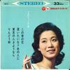 7-дюймовая пластинка CHIYOKO SHIMAKURA - Песня Чиё-тян ASS3 COLUMBIA 1963 Япония Японская энка