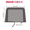 JOYTUTUS Car Screen Insect Repellent Sliding Door Sunshade for Step Blackout Mesh Insect Repellent Car Camping Insect Repellent UV Privacy Car Set of