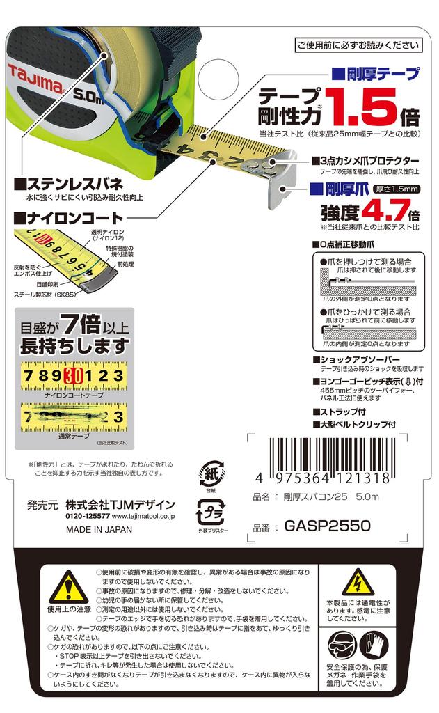 Tajima Convex Rigid Nylon Coated Tape 5m X 25mm Rigid Supercomputer 25 GASP2550