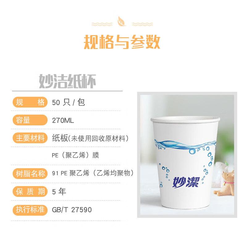 Miaojie Disposable Paper Cups, Medium Size, 270ml, 50 Count