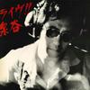 Виниловая пластинка SHIGERU IZUMIYA Live K4002Y ASYLUM 1979 Япония Оби Японский Поп-Рок Б/у