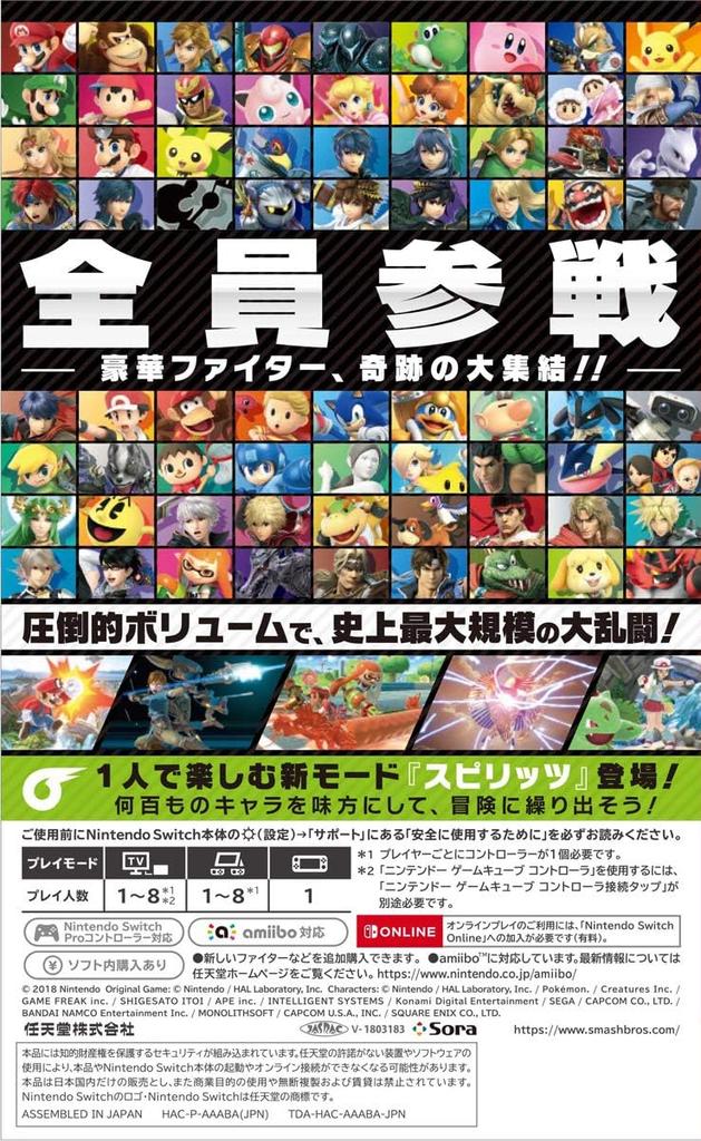 Super Smash SPECIAL Switch Bros. - [Package Version]