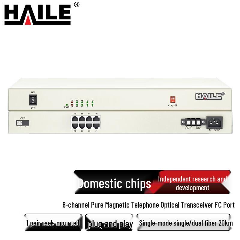 HAILE Цифровой телефонный оптоволоконный мультиплексор