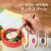 Marna Lunch Spoon for Soup Jar (Case Included / Yellow) Bento Spoon (with Portable Cover) Easy to Scoop, K629Y