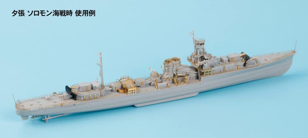 Pit Road GB Series Japanese Navy Light Cruiser Yubari Solomon Sea Genuine Upgrade Parts Set Plastic Model Parts GB7021 Molded Color 1/700 Battle/Final