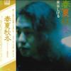 LP Record SHIGERU IZUMIYA - Shunkashuto ELEC2006 ELEC 1972 Japan Japanese Pop/Rock