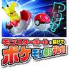 [Takara Tomy] Покемон Монколле Покедель-З Чаризард (Гипербол)