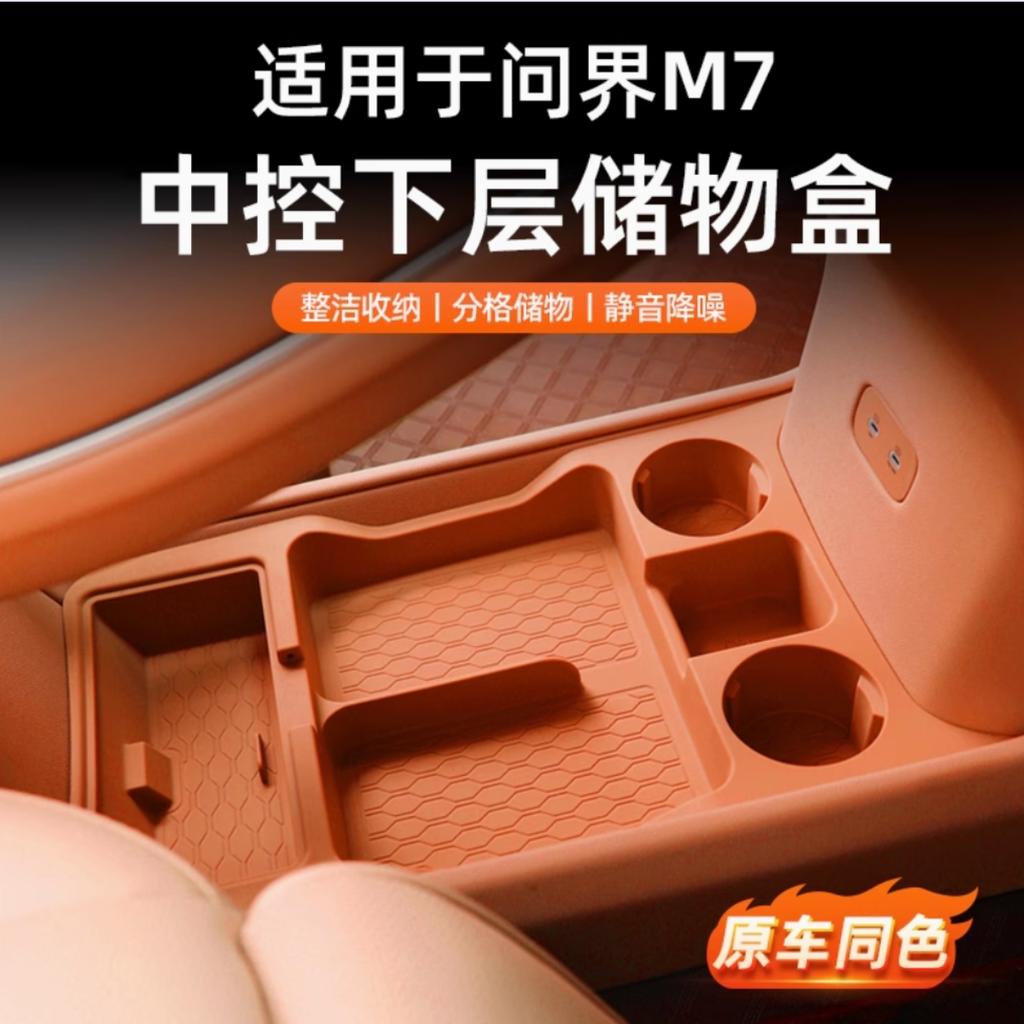 Для HUAWEI AITO M7 Центральная консоль Нижний ящик для хранения, Автомобильное хранение, Аксессуары для модификации интерьера