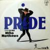 7inch Record MIHO MORIKAWA - Pride / Syounen no Hitomi 1027907PROMO VAP 1987 Japan Japanese Pop/Rock