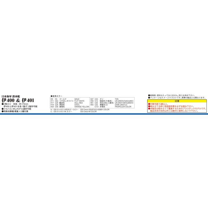 Pit Road 1/700 Серия Skywave Японская подводная лодка I-400 и I-401 Пластиковая модель W243, длина около 17,4 см.