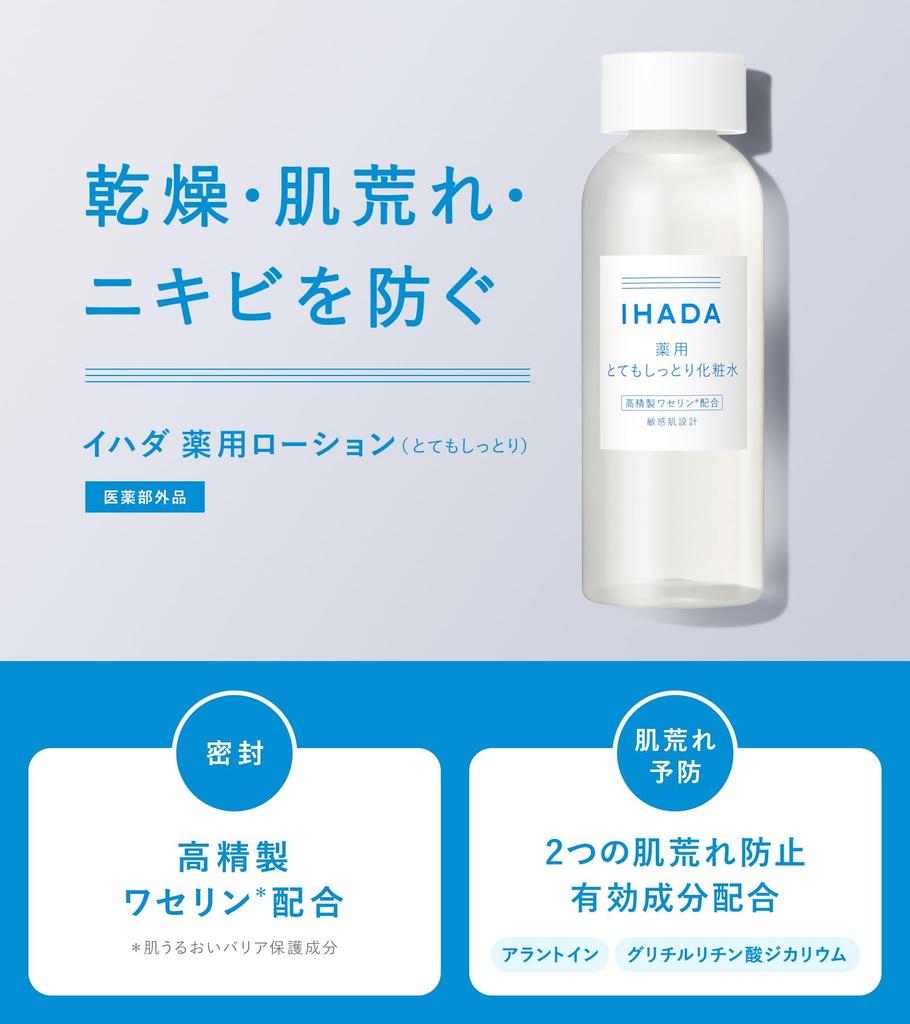 Ihada Лечебный лосьон для и Чувствительной кожи 180 мл (Очень увлажняющий) Шероховатая, Комбинированная, С акне, Сухая, Кожа, Увлажняющая, [Квазилекарственное средство],