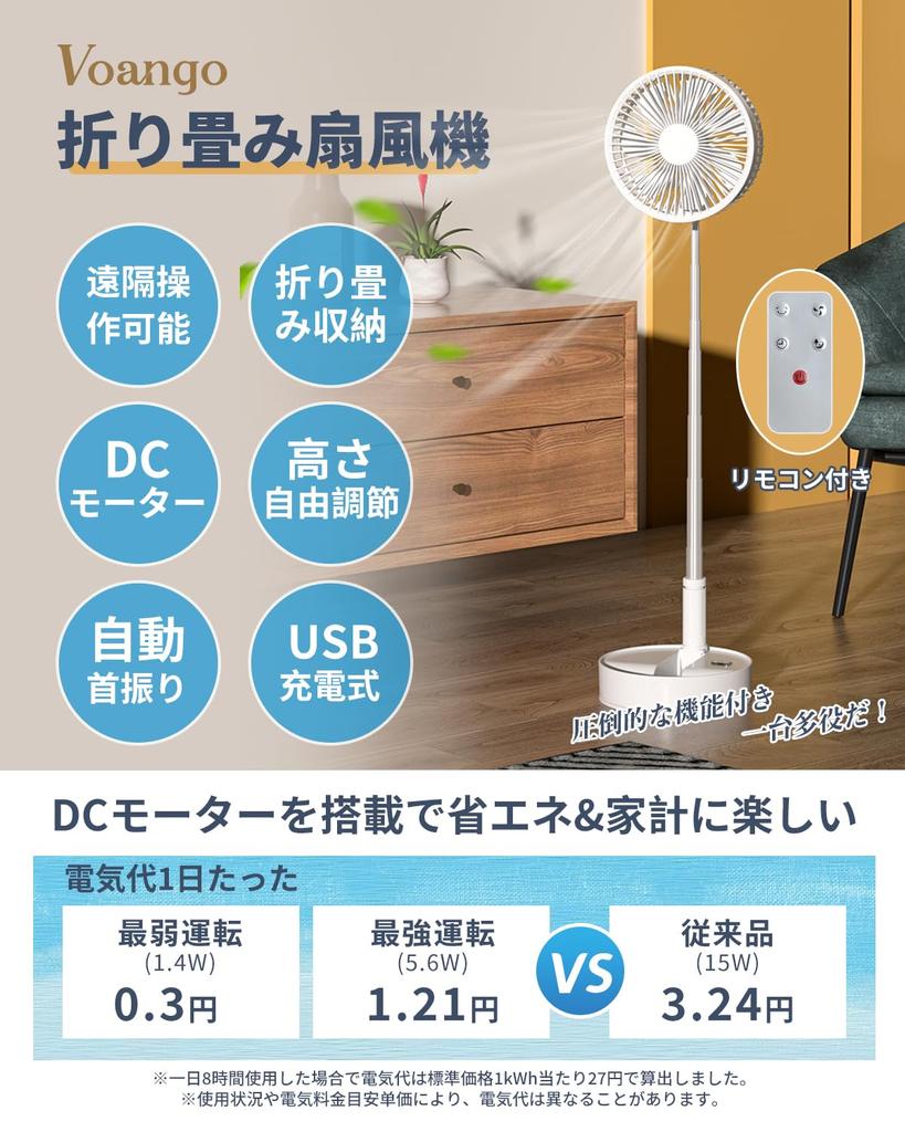 Voango Бесступенчатая высота для гостиной USB складной 7200 мАч беспроводной 7 автоматический 3 уровня потока воздуха ритм 4 таймера пульт дистанционного управления компактный энергетический белый