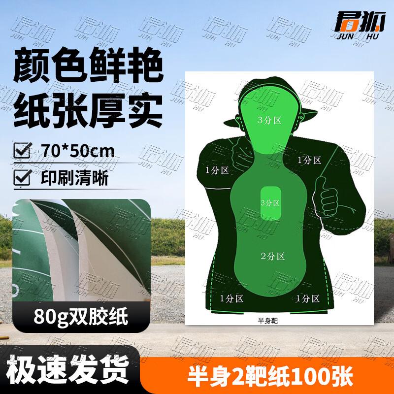 Junhu Professional Shooting Target Practice Paper Set