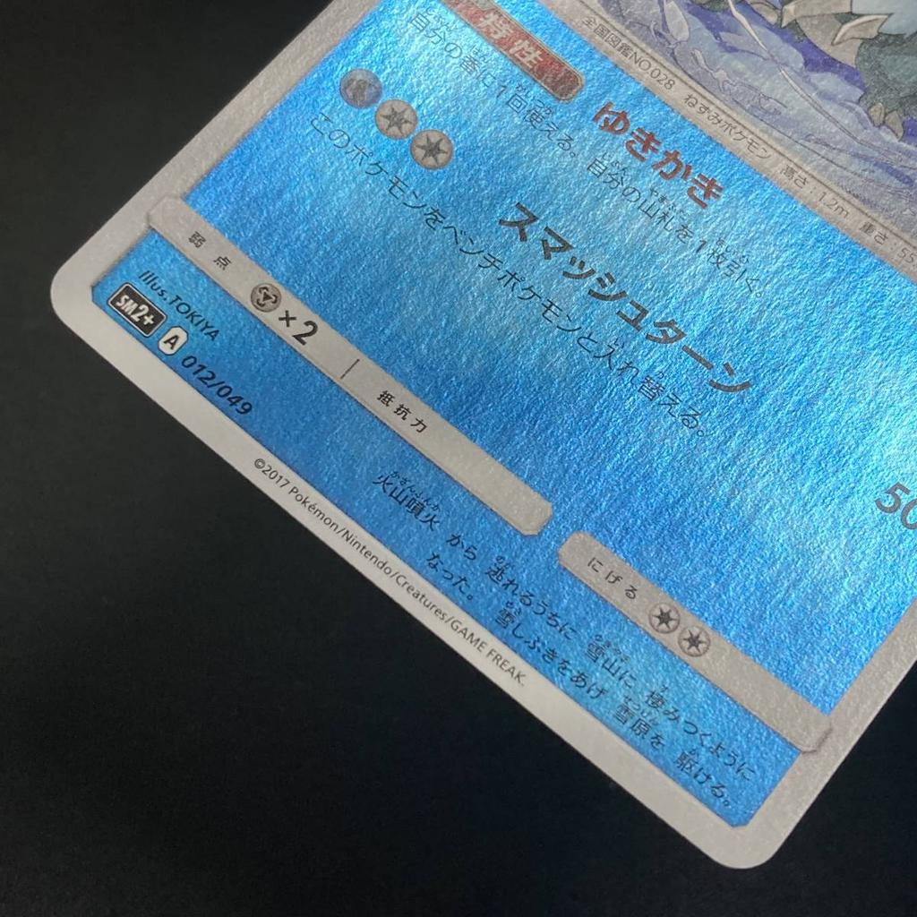 Pokémon TCG Алолан Сэндшрейш A Голо Японский 220709 SM2+ 012/049