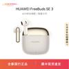 Huawei Полувкладыши Bluetooth FreeBuds SE3