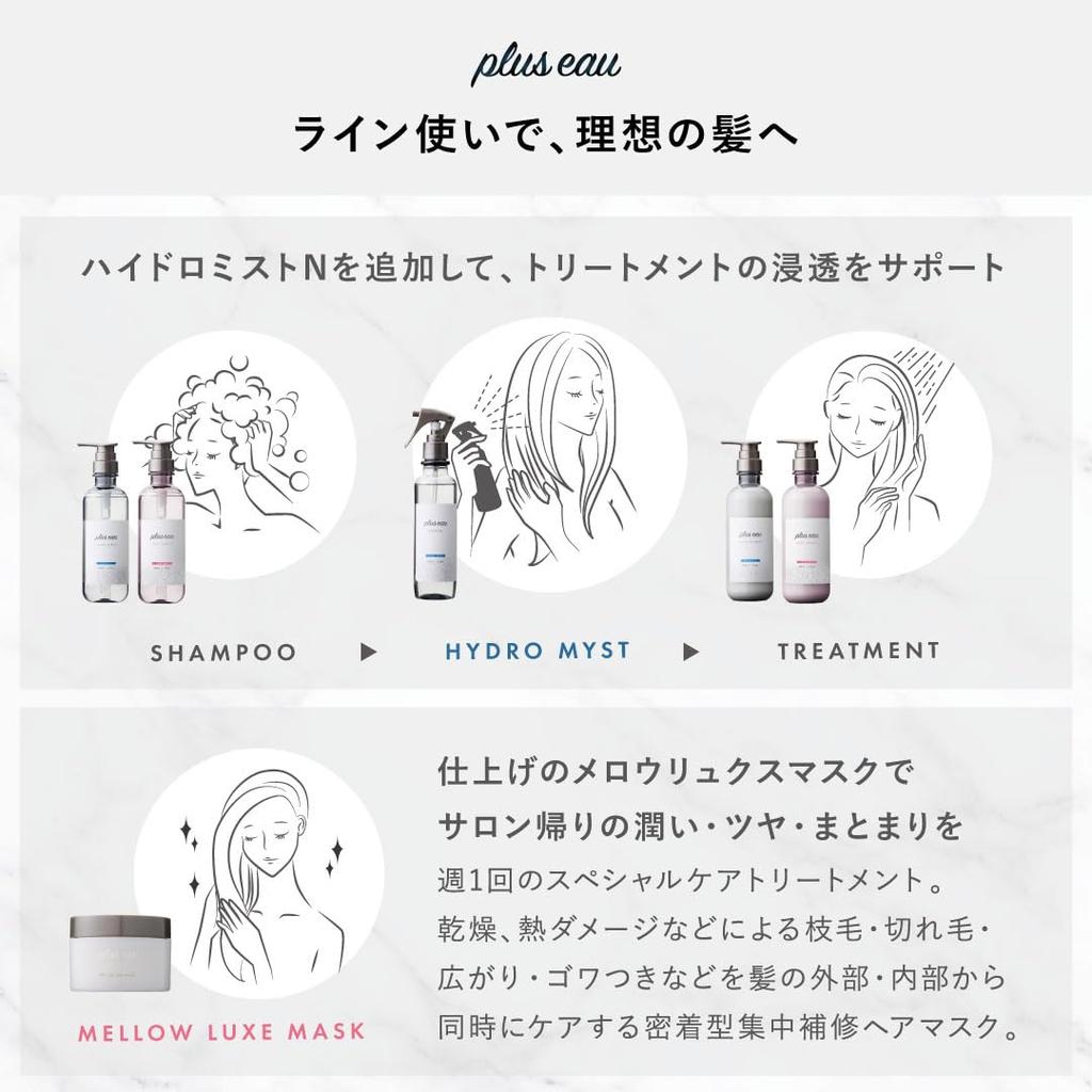 Plus eau шампунь-лечение Melty Silk сыворотка ингредиент комбинация 450 мл 2 флакона набор