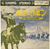 7-дюймовая пластинка JOHNNY HEART & HIS ORCHESTRA, RALPH - She Wore A Yellow Ribbon SX1093 VICTOR - Япония Саундтреки и мюзиклы Б/У
