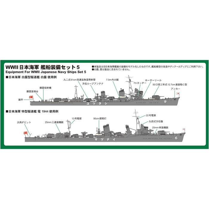 Pit Road 1/700 E Series WWII Imperial Japanese Navy Ship Equipment Set 5 Plastic Model Parts E10, Pre-Colored, Small
