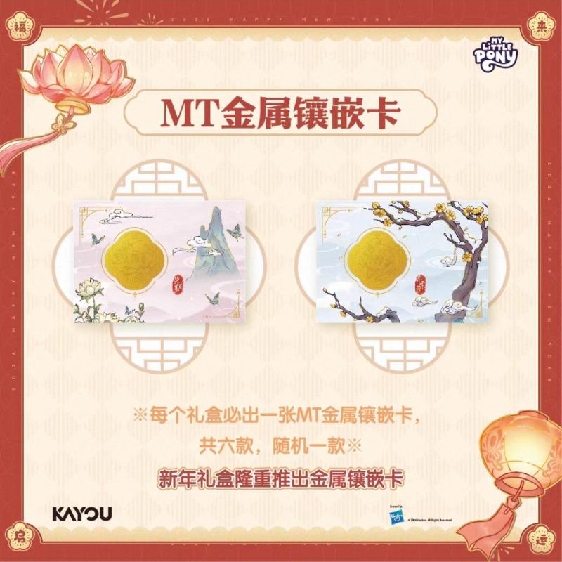 Genuine My Little Pony Cards FulaiQiyun OP02 Horse Year New Year Gift Box Animation Cartoon Collection Peripheral Toy Gift