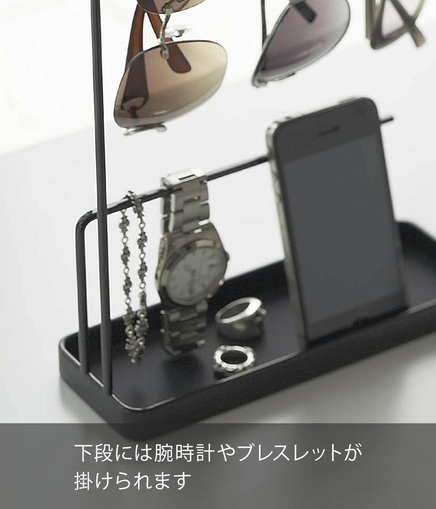 Подставка для солнцезащитных очков Yamazaki Jitsugyo, черная, W20 xx, футляр для хранения аксессуаров, 6988 и прибл.. Д7,5 В25,5см