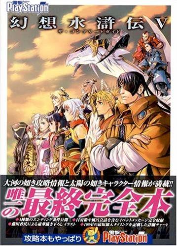 Suikoden V The Complete Guide