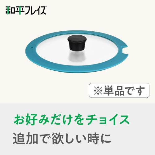 [.co.jp Exclusive] Wahei Freiz Lycka AME-7546 Glass Lid, 26cm, Turquoise, Removable Handle, for Frying Pan Set