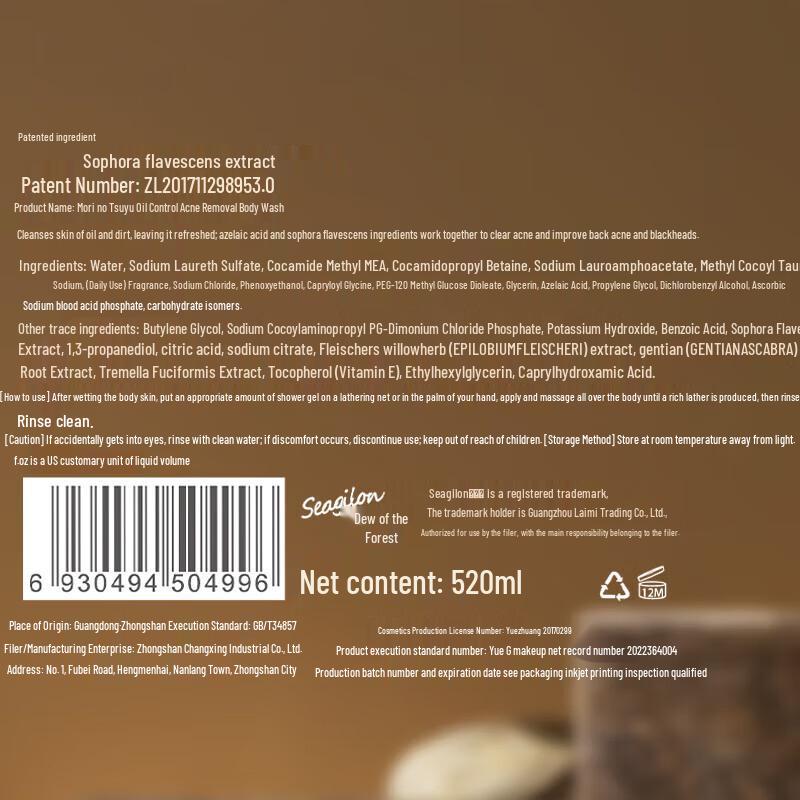 Seagilon Oil Control Acne Body Wash