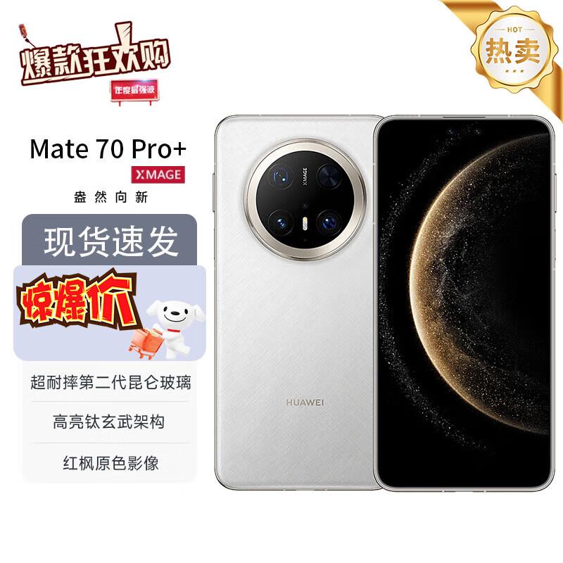 Huawei AI-смартфон Mate 70 Pro+ (Китайская версия)