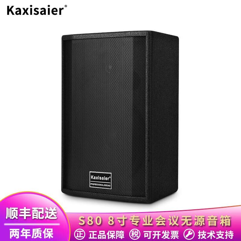 KAXISAIERS S80 8-дюймовый профессиональный пассивный громкоговоритель, штекер CN (адаптер в комплекте) (Китайская версия)