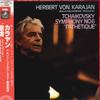 LP Record HERBERT VON KARAJAN , BERLIN PHILHA - Tchaikovsky  Symphony No.6 "patheti EAC81016 ANGEL - Japan Classical Used