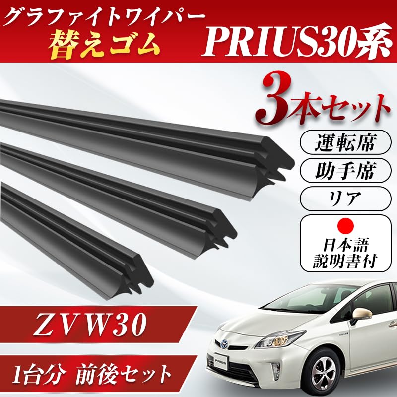ProTorque Prius 30 Series Сменная резина для дворников для TOYOTA PRIUS ZVW30 Ранняя Поздняя Toyota