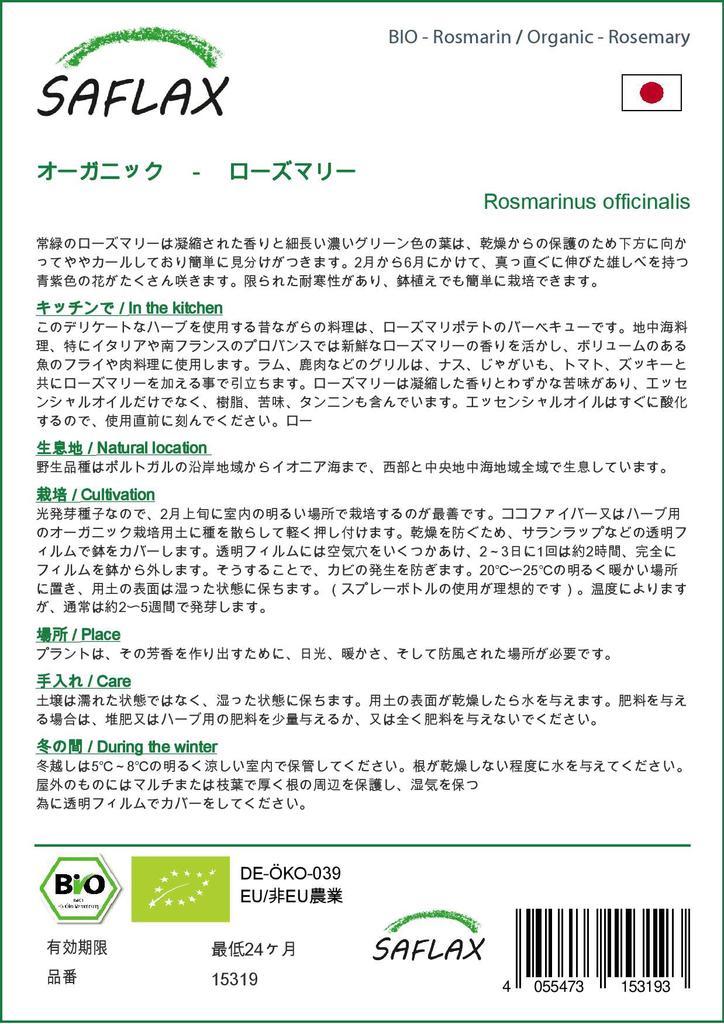 SAFLAX Garden in the Bag - Органический - Розмарин - 40 семян - С субстратом в удобном стоячем пакете - Rosmarinus officinalis