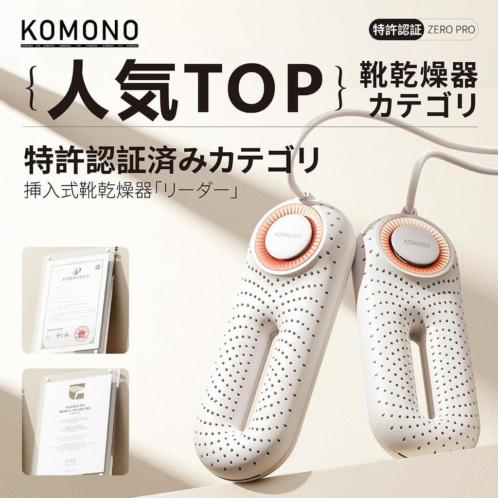 Сушилка для обуви KOMONO ZERO PRO - Электрическая сушилка для обуви, Средство от сезона дождей, Дезодорирующая и осушающая, Нагреваемая сушилка для обуви, Огнестойкий коврик из АБС-пластика