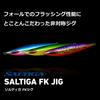 Daiwa Saltiga FK Jig Keimura Purple Back SVG 130g,