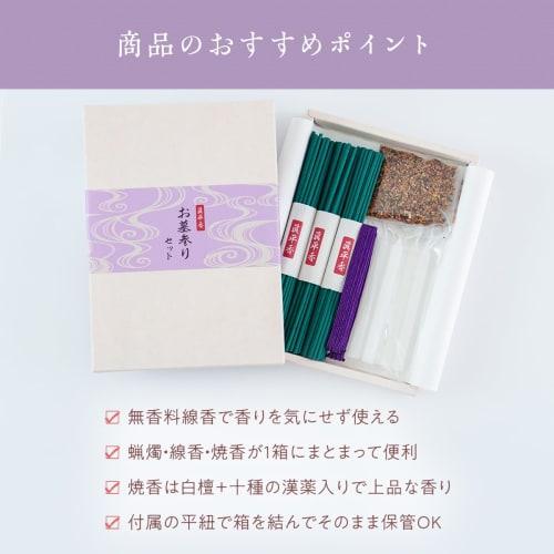 Graveside Set: 3 X 15g Incense Bundles (45g), 8 Candles, 5g Incense Sticks, 65cm Flat String