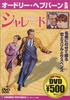 DVD  - Charade CP001 Japan Movies & DVD Used