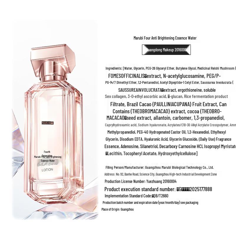 Marubi Four-Antioxidant 4.0 Brightening Essence Water