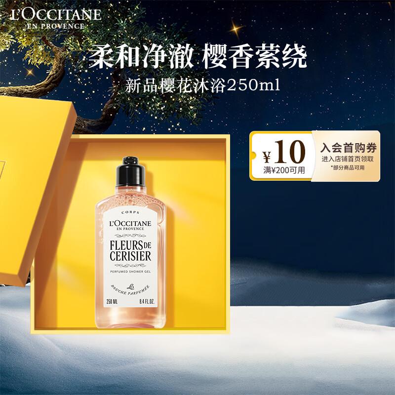 Парфюмированные гели для душа и масла L'Occitane